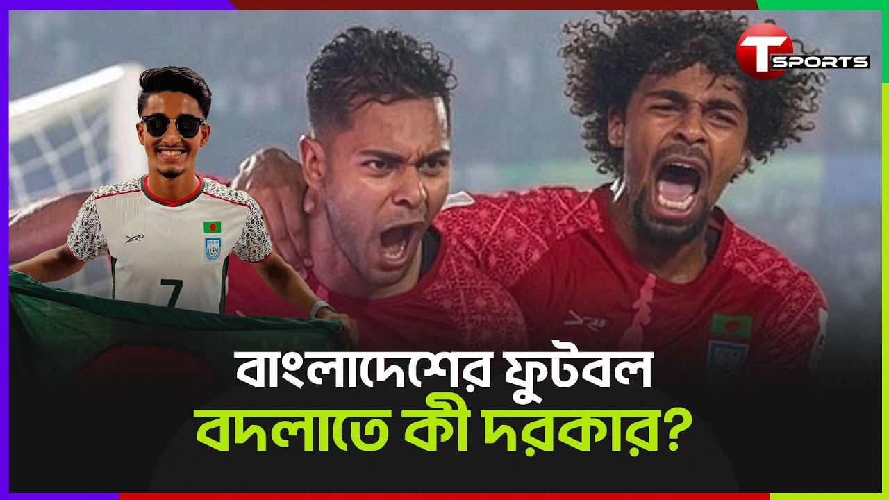 প্রবাসী ফুটবলারদের নিয়ে কী ভাবেন শেখ মোরসালিন? | T Sports News