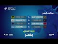 كأس العرب- المرحلة الثانية -اليوم التاسع عشر | League of Legends