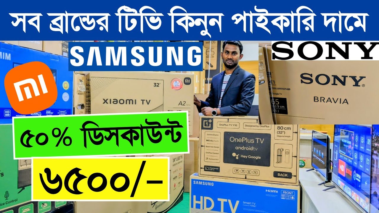 ৫০ ডিসকাউন্টে SONY 😱 টিভি SONY Tv Price In Bangladesh 2023 smart