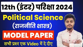 Political Science Class 12 Model Paper 2024 || Political Science Important Objective Question 2024 |