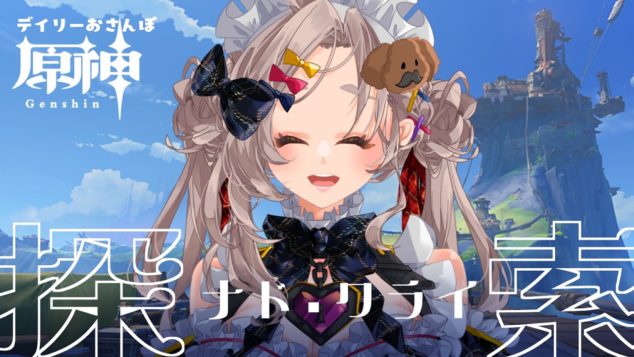 【#原神】探索・ナドクライ篇✦·.⋆【#沙々餅まちこ #vtuber 】
