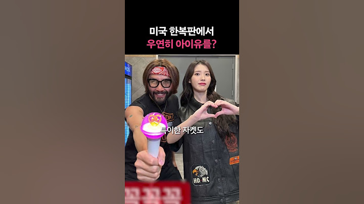 아이유와 노홍철의 재회