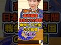 ㊗️10万再生‼️小国？いいえ“争奪戦の中心”です…日本が踏み込んだ理由 #自民党 #政治解説 #高市早苗