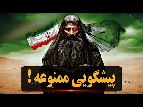 پیشگویی های هولناک سال ۲۰۲۶ اتفاقات وحشتناکی در راه است