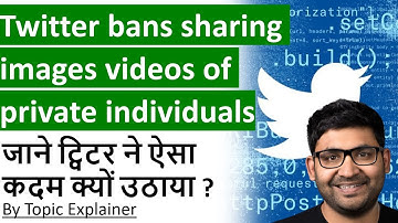 Twitter bans sharing photos videos of private personalities| जाने ट्विटर ने ऐसा कदम क्यों उठाया ?