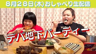 美味いもの食べながらおしゃべり生配信！