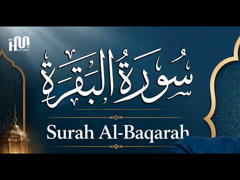 سورة البقرة كاملة | تحصين البيت وجلب البركة بصوت القارئ | عبد الكريم شاكر