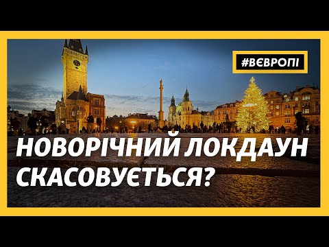 У Чехії послаблюють карантин – відкриваються ресторани спортивні зали та магазини - #ВЄВРОПІ.