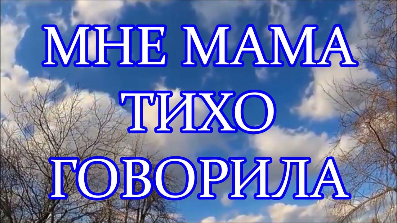 Песни киркоров мама тихо говорила