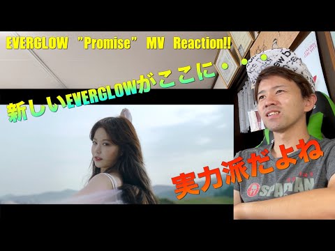 EVERGLOW "Promise(for UNICEF promise campaign)" MV Reaction!!   こういうEVERGLOWも見たかった！