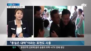 시국뉴스20140107▶JTBC 박 대통령이 밝힌 '통일·경제살리기'  내세운 배경은