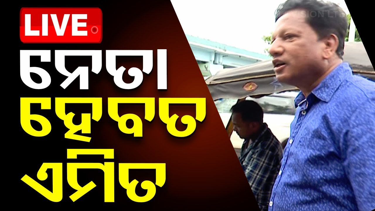 Live | ନେତା ହେବ ତ ଏମିତି | Ex MLA Bhudan Murmu Carry On Auto | Odisha TV