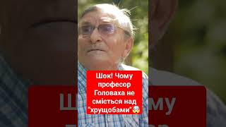 🔥Шок! Чому професор Головаха не сміється над &quot;хрущобами&quot;🤯 #ukraine #буктюб_українською #history