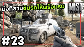 Mist Survival 0.5.1[Thai] #23 นี้มันรถบังคับติดปืนจริง!