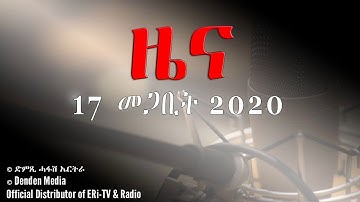 News in Tigrinya for March 17, 2020 DimTsi Hafash Eritreaድምጺ ሓፋሽ ኤርትራ