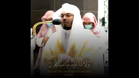 سورة الكافرون - بصوت القارئ ياسر الدوسري