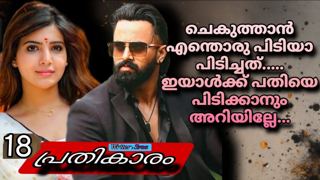 എന്റെ കൈ ഊരിയെടുക്കാതെയിരുന്നത് ഭാഗ്യം.........പിശാശ്