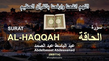 069/114 Abdelbasset Abdessamad, SURAT AL-HAQQAH عبد الباسط عبد الصمد - سورة  الحاقة