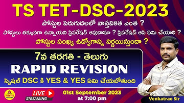 TS TET_DSC 2023_DSC పోస్టుల పెరుగుదలలో వాస్తవికత ఎంత ?  7వ తరగతి తెలుగు  RAPID REVISION 🔴LIVE @7pm