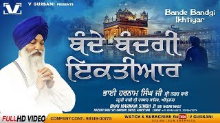 V gurbani & kaka purain presents title - bande bandagi ikhtiyar by
bhai harnam singh ji sri nagar (hazoori ragi, drbar sahib) amritsar
wale audio vid...