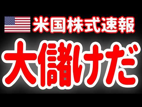 【3/24昼】株価暴落に一服感！しかしレベルの違う儲け話が転がっていたあァァァ！🤣