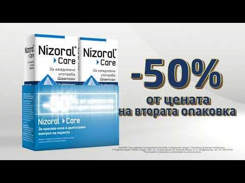 Низорал Кеър шампоан за красива коса без пърхот - промо с 50% отстъпка ...
