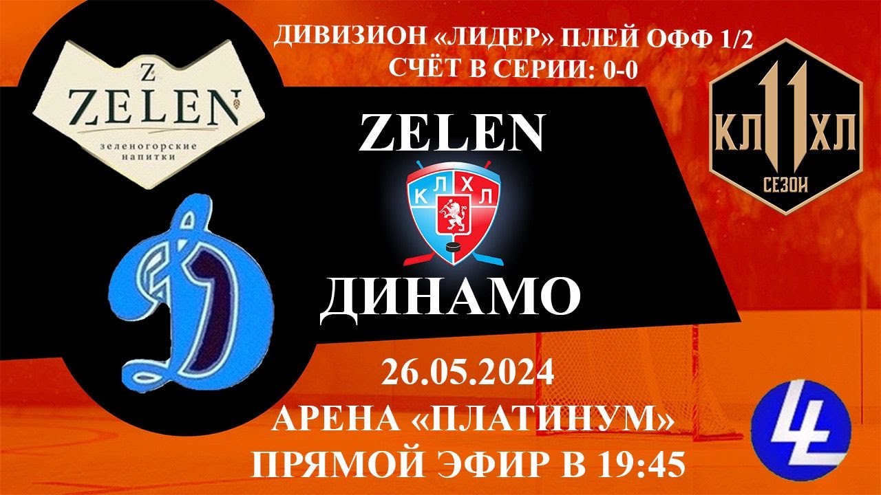 Zelen - Динамо - YouTube