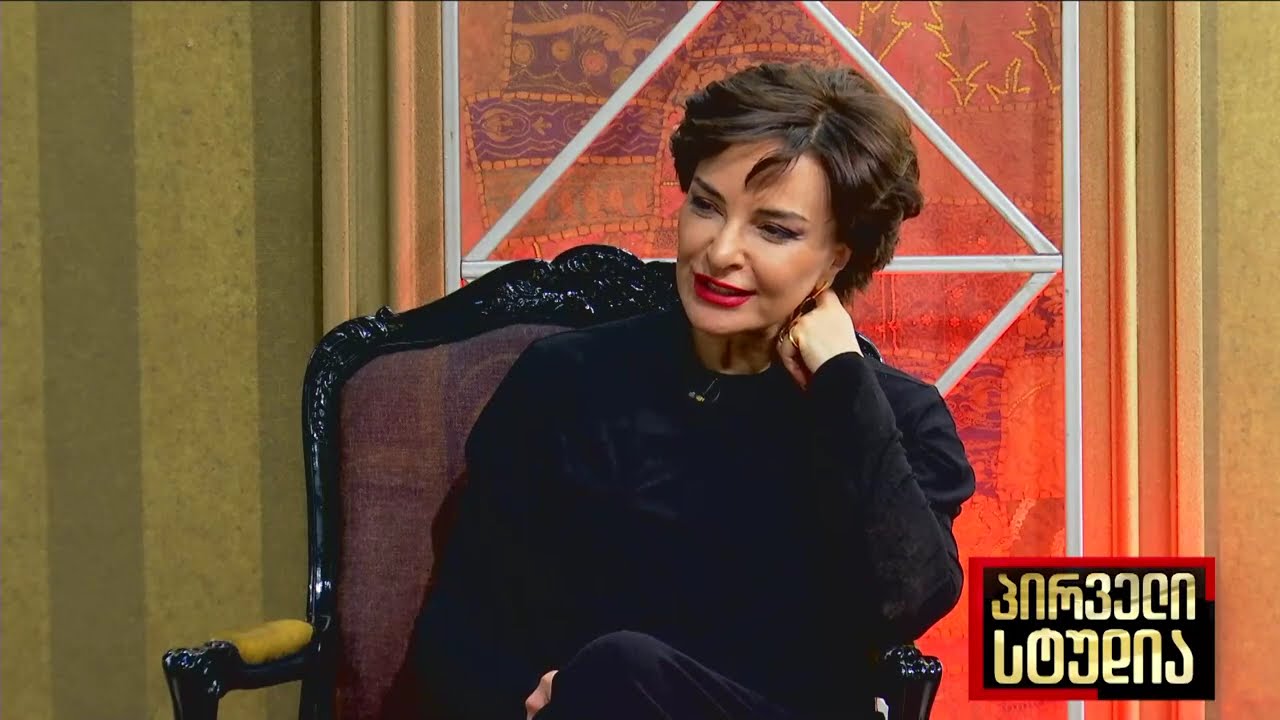 პირველი სტუდია • Pirveli Studia - სტუმარი თათა ვარდანაშვილი