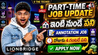 ✅ ఈ Work From Home Job వదలొద్దు | Parttime Jobs | Lionbridge | Latest Jobs in Telugu | V the Techee