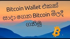 Wallet එකක් සාදා Credit Card මගින් Bitcoin මිලදී ගනිමු