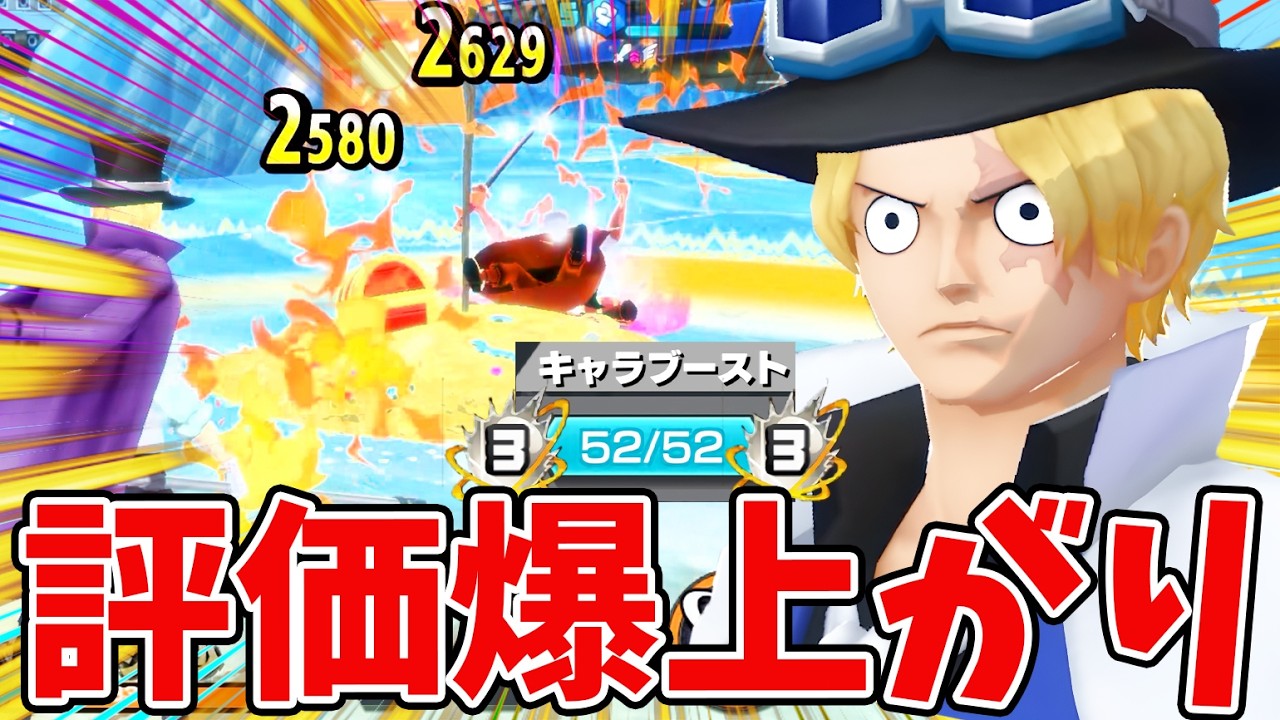 【バウンティラッシュ】新環境の奪取性能1位！余裕で旗抜くサボがえぐいｗ