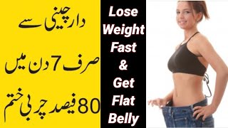 How To Lose Belly Fat in Urdu Hindi | Cinnamon Tea For Weight Loss | Lose Weight Fast in 7 Days