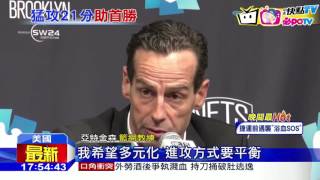 20161029中天新聞 豪小子21分準大三元 籃網逆轉溜馬奪首勝