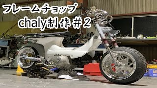 HONDAシャリーフレーム 引き取り歓迎 mqdefault.jpg
