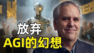 AGI是个公关术语 | 过度拟人化 | 动摇创新根基 | 经济思维 | 集体主义经济视角 | 第一步谬误 | AlphaFold | 理解的谬误 | 数学框架