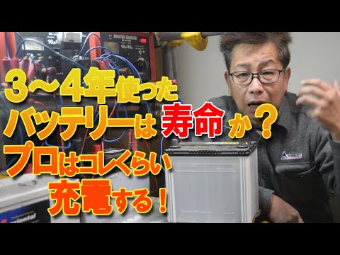 Is a dead battery a sign of life after 3-4 years of use