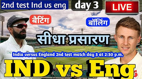 Ind vs eng 2nd test live score
