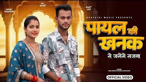 Payal Ki Khanak | Official Video | Hindi New Song | Anil Rawat | Kajal | Mohit Love 