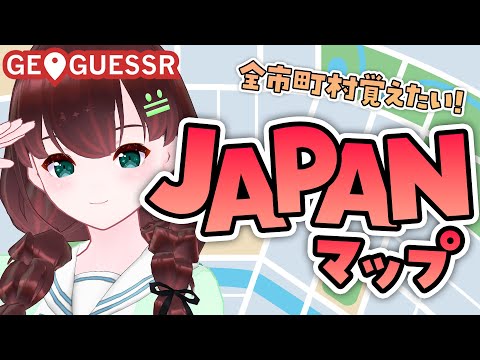 GEOGUESSR｜上半期のうちに自己ベスト更新しようよ【舞音マリア￤ジオゲッサー】