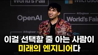 [한영자막] "이걸 선택할 줄 아는 사람이 미래의 엔지니어다" — Addy Osmani