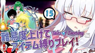 テイルズ アイテム縛りで全部やります #15【 #テイルズオブデスティニー #Vtuber #バ美肉 】のサムネイル