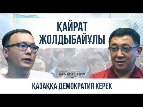 Бейне: Неге билікпен қарым -қатынас орнамайды?