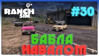 видео: Ranch Simulator ДЕНЬГИ ПОТЕКЛИ РЕКОЙ #30 картинка: Ranch Simulator ДЕНЬГИ ПОТЕКЛИ РЕКОЙ #30