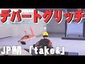 【荒野行動】無課金の俺がデパートグリッチ使いを晒しあげる！