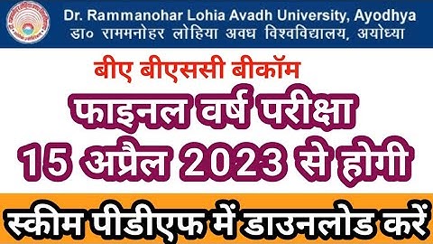 ba bsc bcom final Year Exam date | rmlau final year exam date 2023 | rmlau ba 3rd year exam date
