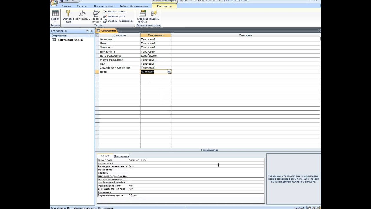 Лабораторная работа: Работа с табличным процессором Microsoft Excel, создание базы данных в Microsoft Access, презент