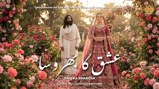 Ishq Ka Bharosa ( عشق کا بھروسا) | Soul of Punjab Official | A Devotional Sufi Qawwali