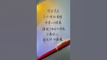 #Handwritten copy#Hard-pen running script#Daily calligraphy practice#Penmanship#Art drawin