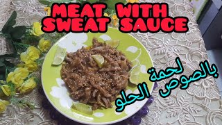 Meat with sweat sauce/لحمة بالصوص الحلو