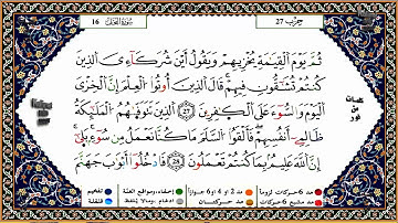 سورة النحل برواية ورش القارئ ياسين الجزائري